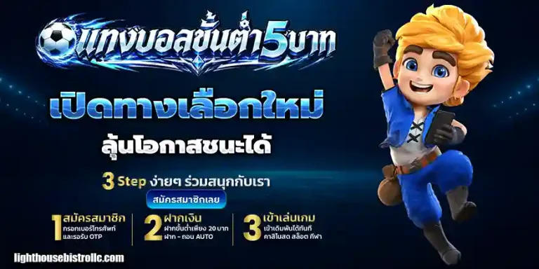 การแทงบอล ขั้นต่ำ 1 บาท