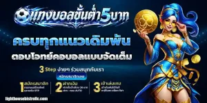 พนันบอลออนไลน์ฟรี