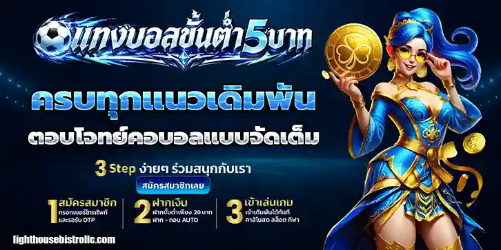 พนันบอลออนไลน์ฟรี