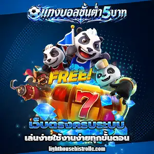 เว็บ แท่ง บอล ออนไลน์