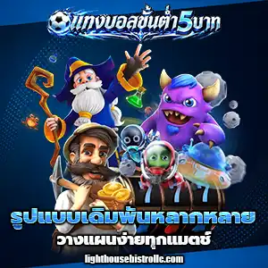 แทงบอล ฝาก 1 รับ 100